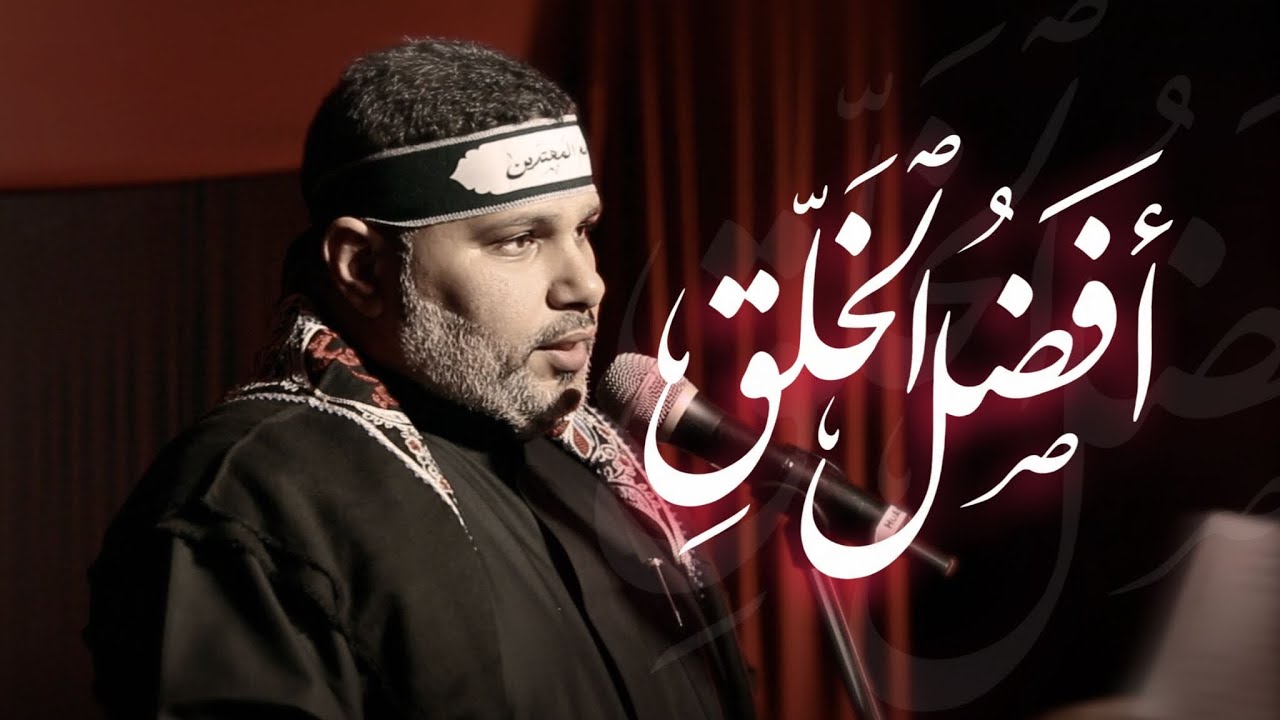 أفضلُ الخَلق | الرادود محمد النجار | استشهاد الامام الهادي (ع) 1447 هـ