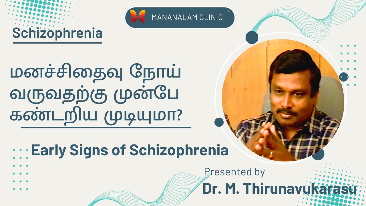 மனச்சிதைவு நோய் வருவதற்கு முன்பே கண்டறிய முடியுமா? | Early Signs of Schizophrenia | Schizophrenia–14