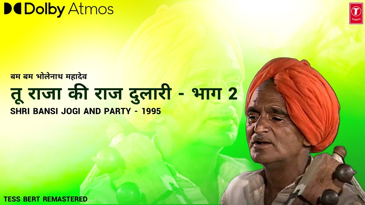 Original Tu Raja Ki Raj Dulari Part - 2, 1995 | Shri Bansi Jogi | Tess Bert Remastered