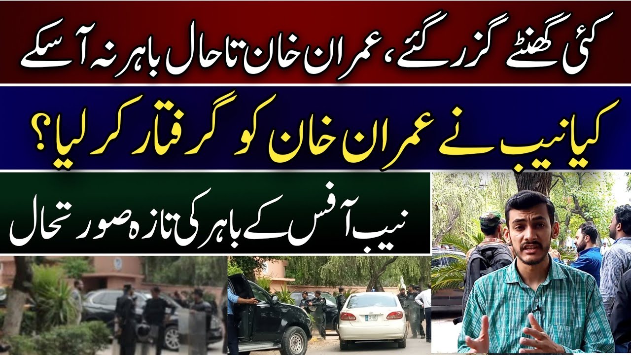Why Imran Khan is still in NAB Office? | Goonj TV