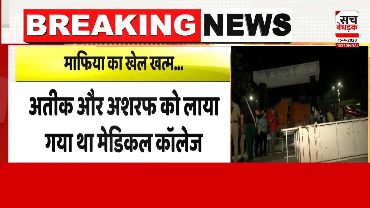 🔴 Atiq-Ashraf Ahmed Shot Dead