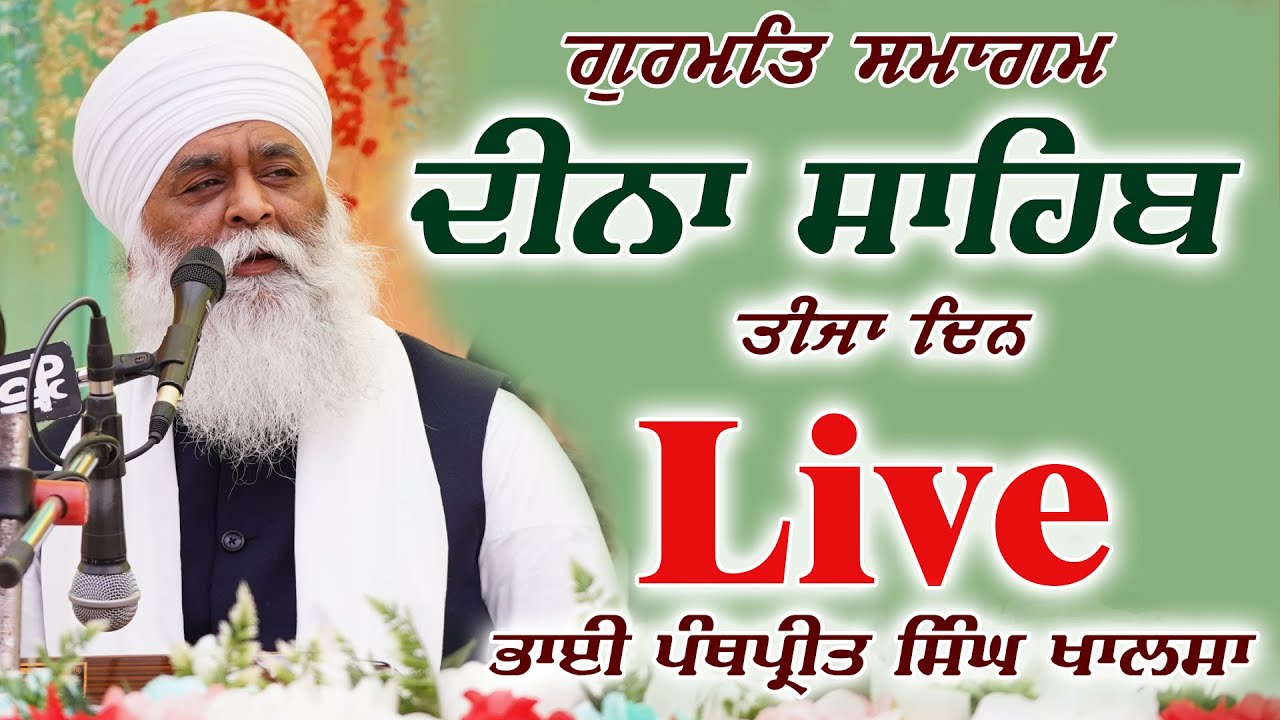 LIVE | Dina Sahib (Moga) | Bhai Panthpreet Singh Ji Khalsa | 13 Dec 2023