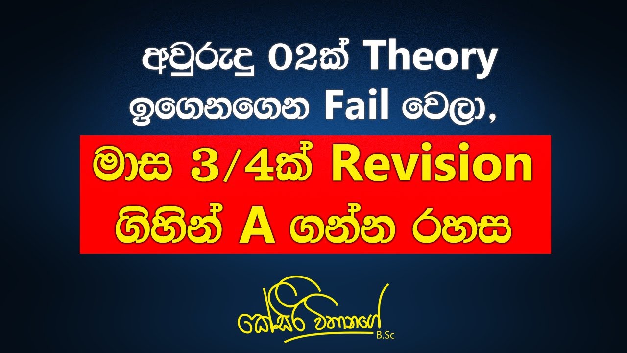 මාස 03න් A3ක් ගන්න රහස  | K Siri Withanage - Chemistry