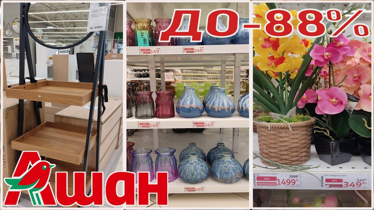 ❤️АШАН🤩РАСПРОДАЖА💥СКИДКИ до -- 88% #обзор #ашан #скидки #распродажа
