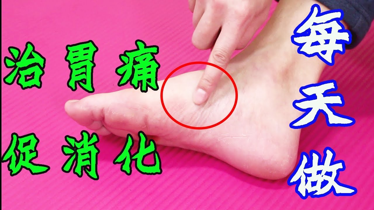 胃痛、胃脹胃不舒服？不急，按這2個穴位試試，專管胃不適！ 【絡穴養生課堂】
