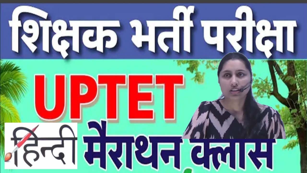 UP TET 2026 | Hindi Marathon प्रश्न | Target 30 में 30 Hindi Sheetal Ma'am 