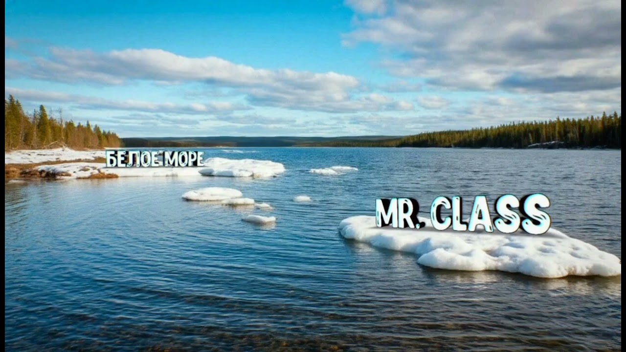 Mr. class - Белое Море