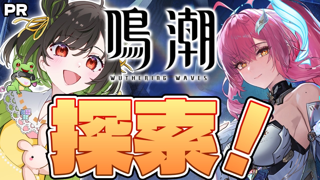 【#鳴潮 】#29-19 任務やったり、探索したり...【けろうさぎ。 #vtuber #PR #ぶいきゃす  】