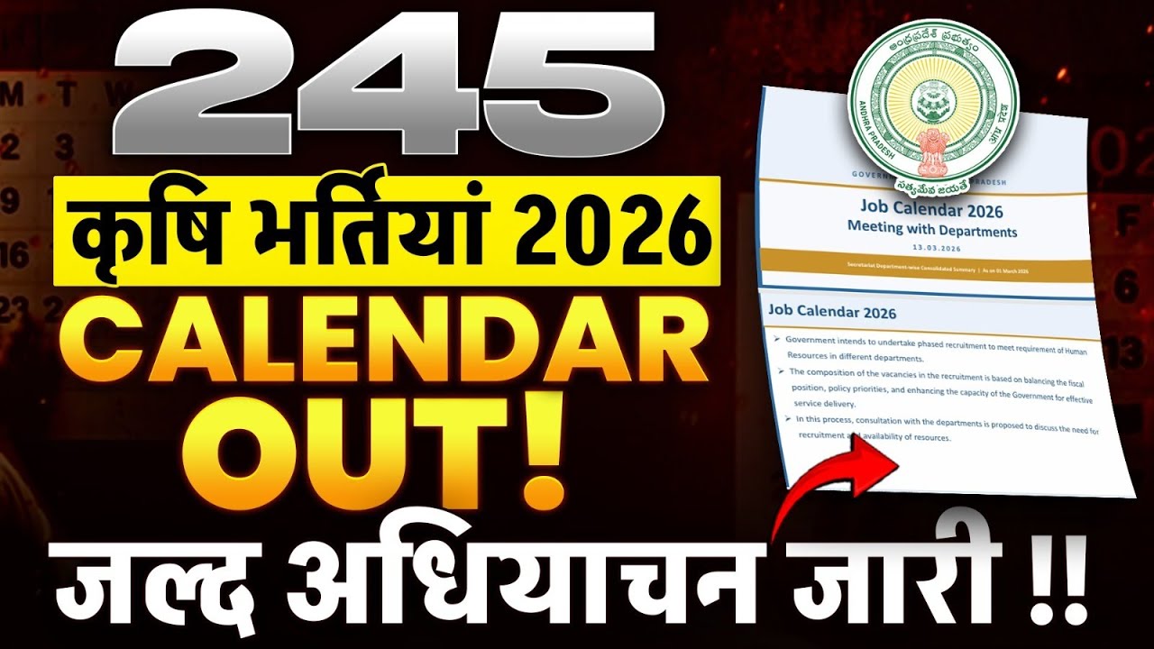 Agriculture Jobs Calendar OUT | Agriculture Bharti 2026 | Agriculture Bharti Calendar Out