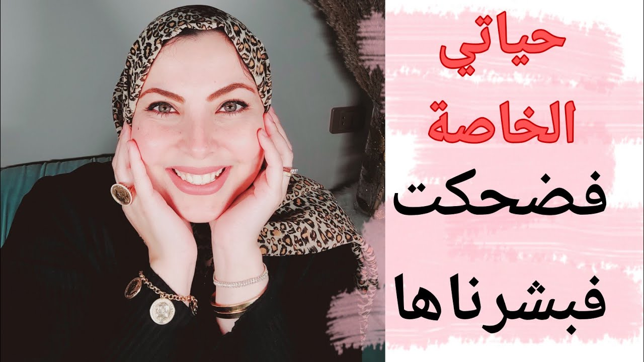 رقمي الشخصي جبتو منين؟  بمنتهي الصراحة جاوبت علي أسئلتكم الشخصية سني وحالتي الاجتماعية وفكرة القناه