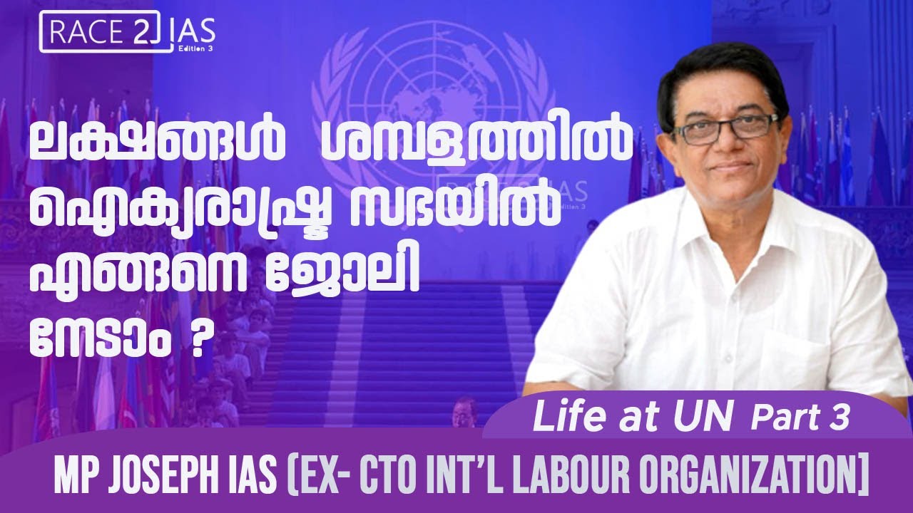 UN Civil Service Jobs Malayalam | UN Volunteer | UN Internship | MP Joseph IAS