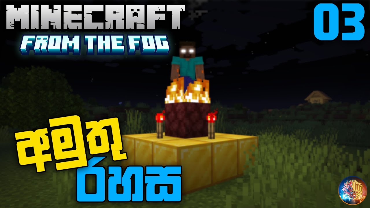 අමුතු රහස | Herobrine in Minecraft Sinhala | From The Fog EP 03