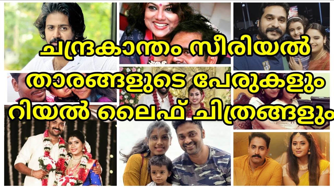 chandrakantham serial cast | actor and actress real name and real family | asianet malayalam hotstar