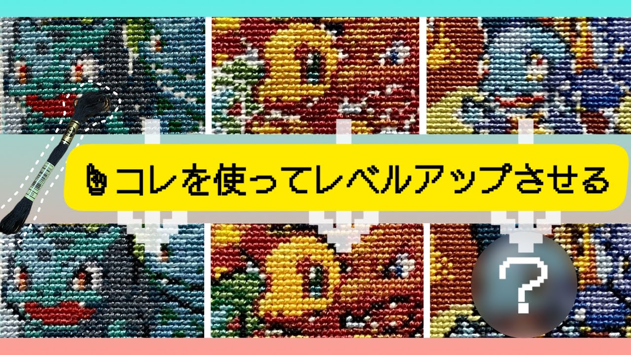 【刺繍】黒糸で御三家刺してみた【ポケモン】