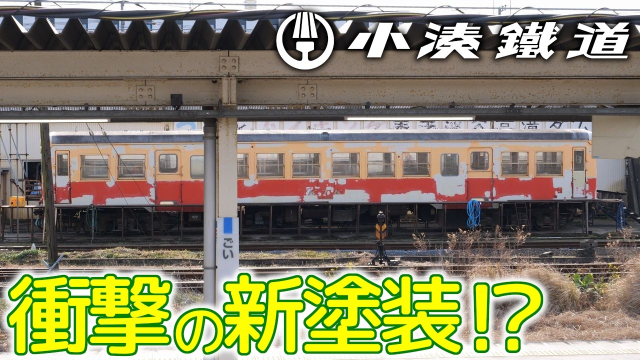 衝撃の新塗装!?～パッチワーク車両のようなキハ212 #小湊鐵道 #キハ200 #塗装中