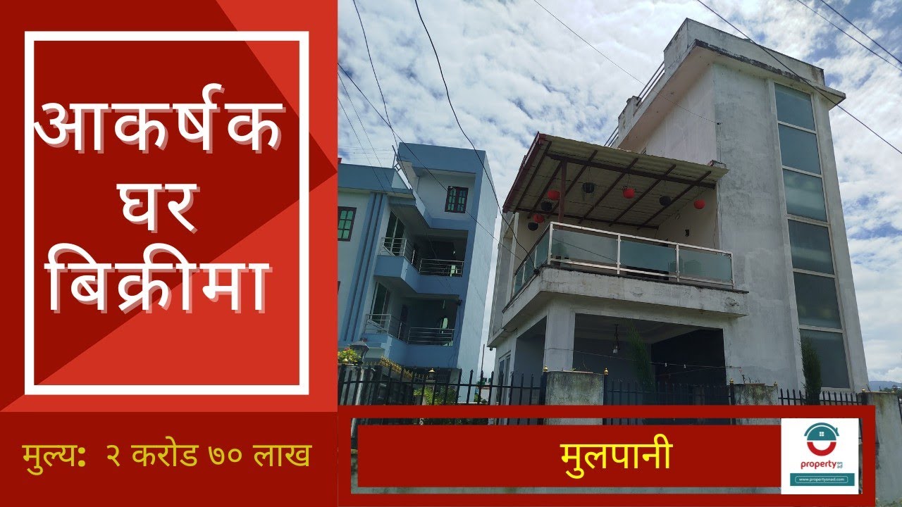 House on sale at Mulpani #propertyonad #home #housenlands #gharjagga #gharjaggakathmandu