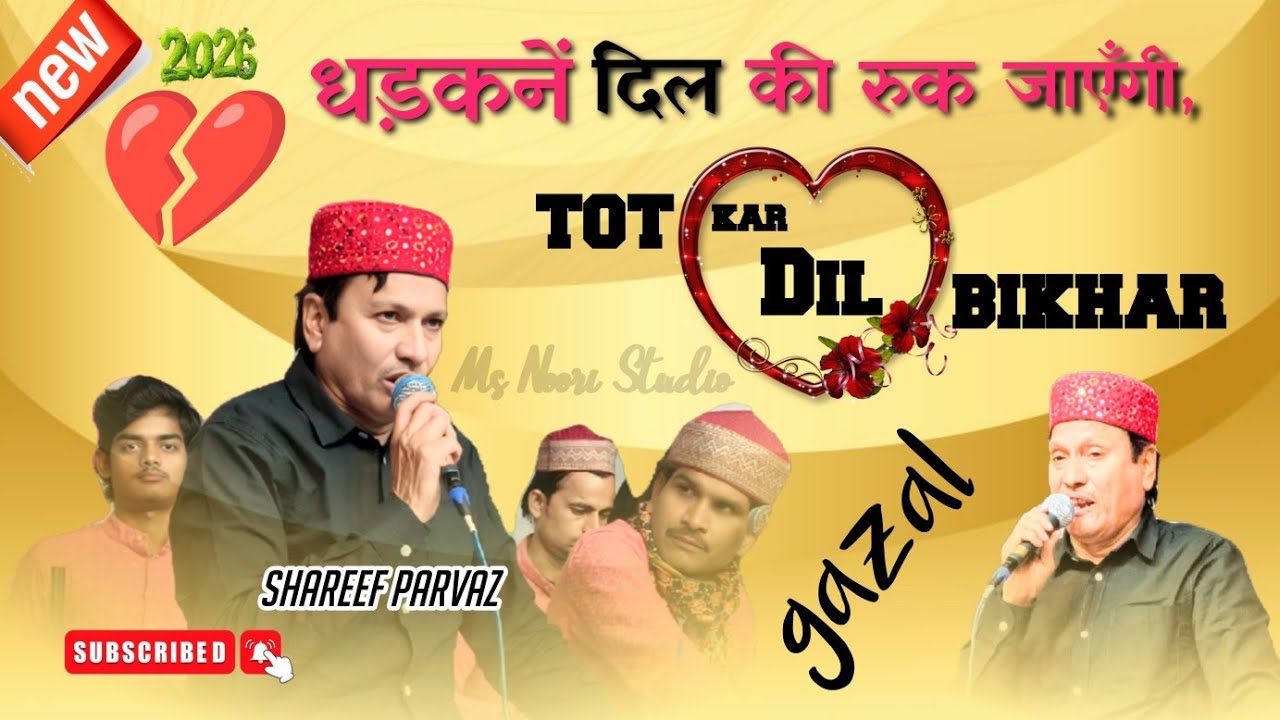 Dhadkan e Dil ki Ruk jayengi،Shareef parvaz qawwali gazal ،New gazal 2026@MsNooriStudio 