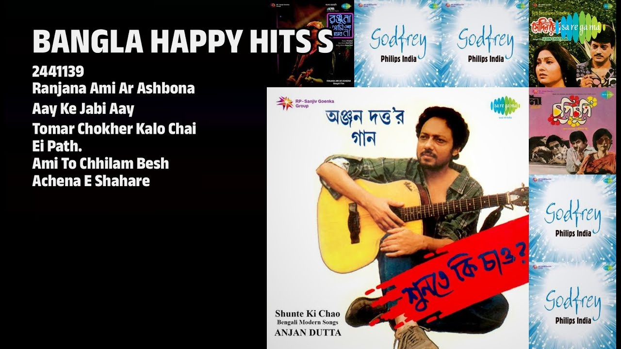 2000-এর দশকের সেরা বাংলা গান | Rupankar Bagchi Songs | 2441139 | Ranjana Ami Ar Ashbona