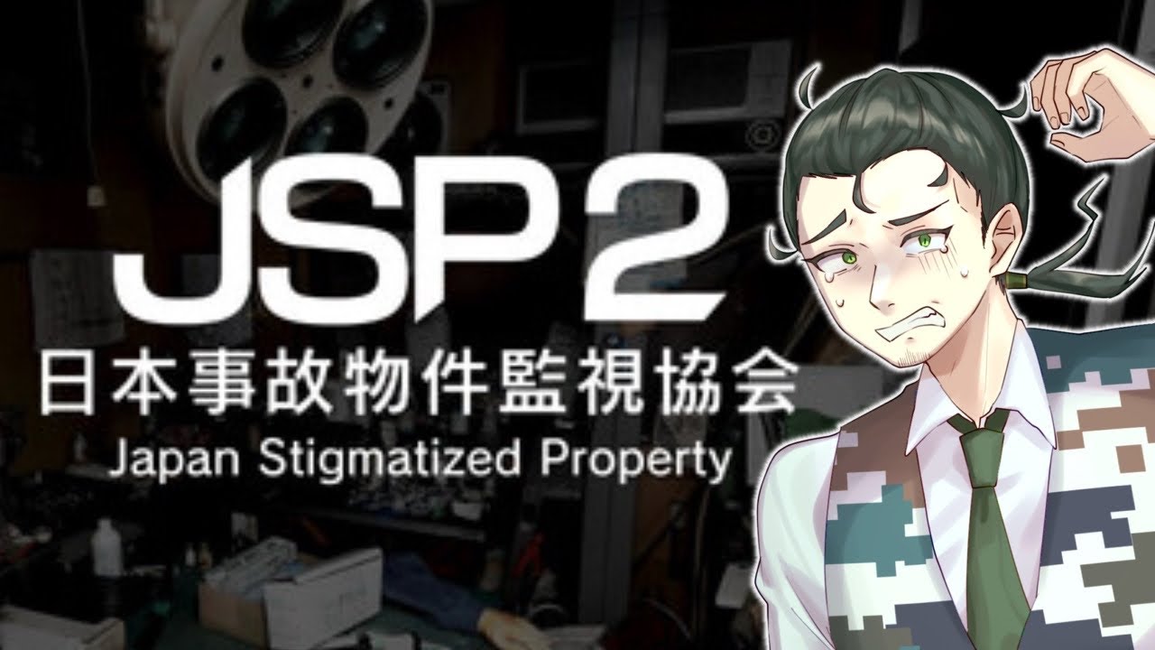 【日本事故物件監視協会2】事故物件の続編！【桃おじ】