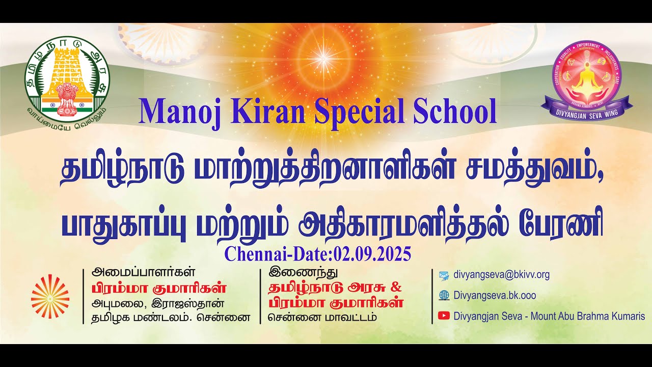 दिव्यांग सशक्तिकरणअभियान:Manoj kiran Special School for ID,No  6A,Thiruvalluvar, Villivakkam,Chennai