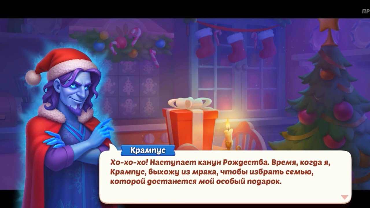 ТЕНЬ НАД РОЖДЕСТВОМ. Дворецкий. Прохождение