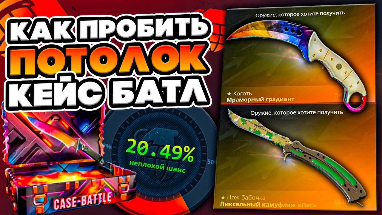 КАК ПРОБИТЬ ПОТОЛОК НА КЕЙС БАТЛ ? ВЫБИЛ НА 100к и СДЕЛАЛ ЭТО ! CASE BATTLE