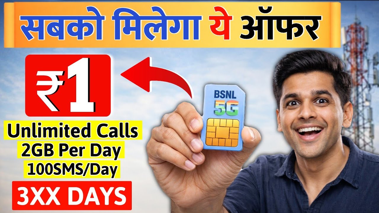 Bsnl ₹1 Plan Offer 2026 सबको मिलेगा Bsnl 1rs ऑफर Unlimited Calls 2gb Data Daily | Bsnl Free 5G Sim 