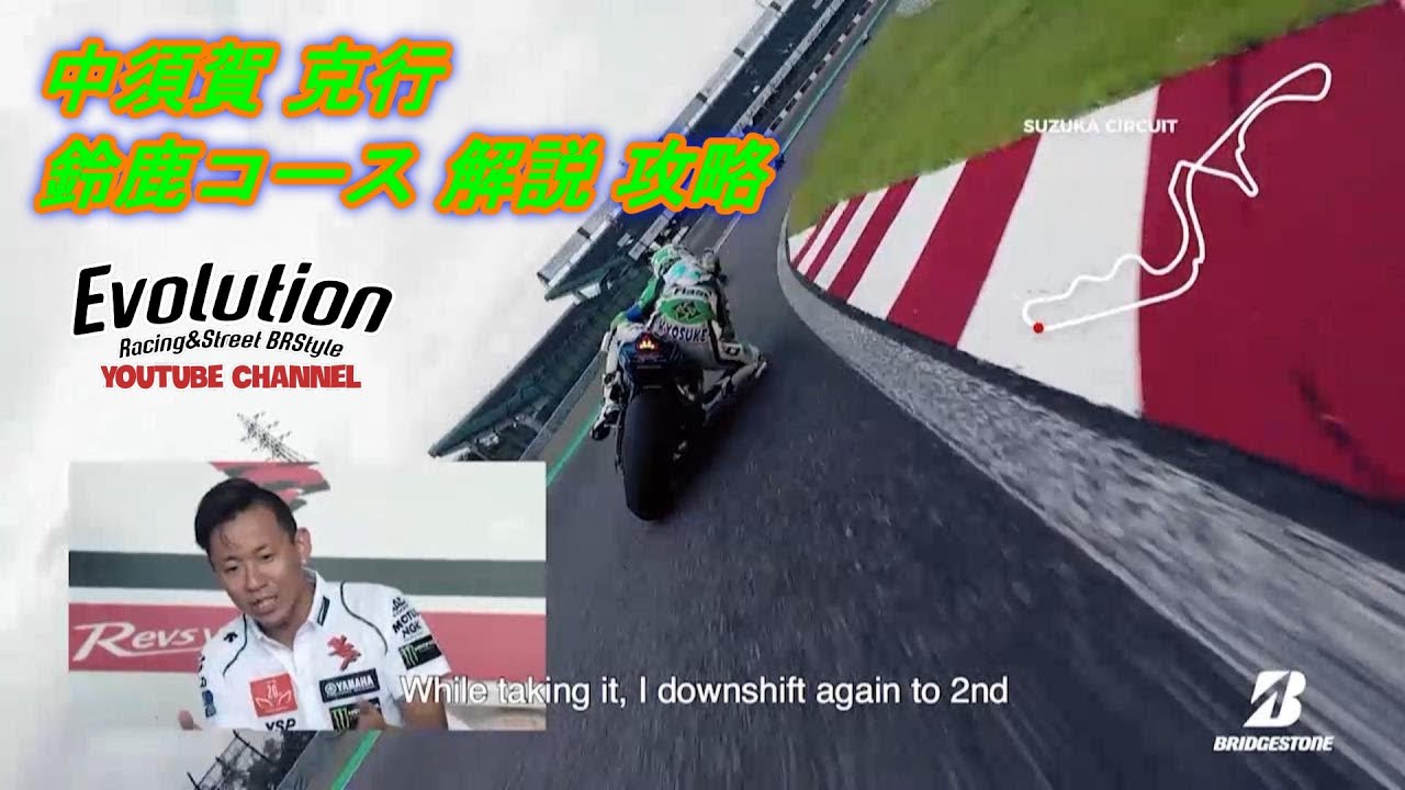 BRIDGESTONE 鈴鹿コース 解説 中須賀 克行 攻略  RIDE 4 特別映像 全日本ロードレース選手権JSB1000