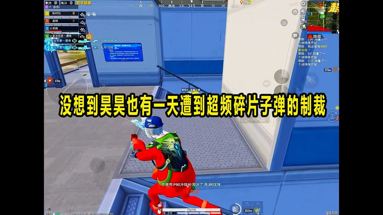 没想到昊昊也有一天遭到超频碎片子弹的制裁 #昊昊 #和平精英超体对抗 #和平精英 #游戏解说