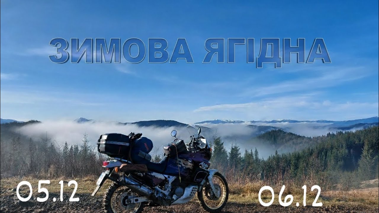 гора Ягідна 