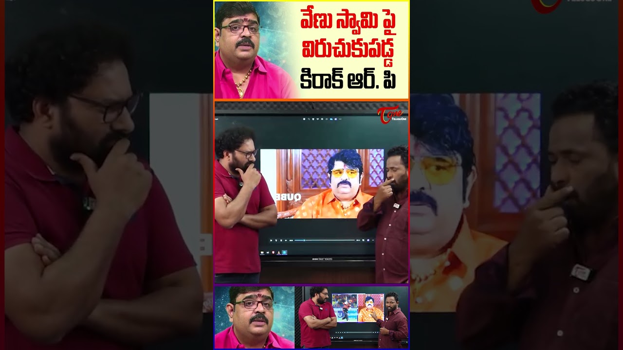 Kiraak RP Fires On Venu Swamy #kiraakrp #venuswamy #teluguone #kiraakrplcomments #prabhas #trending