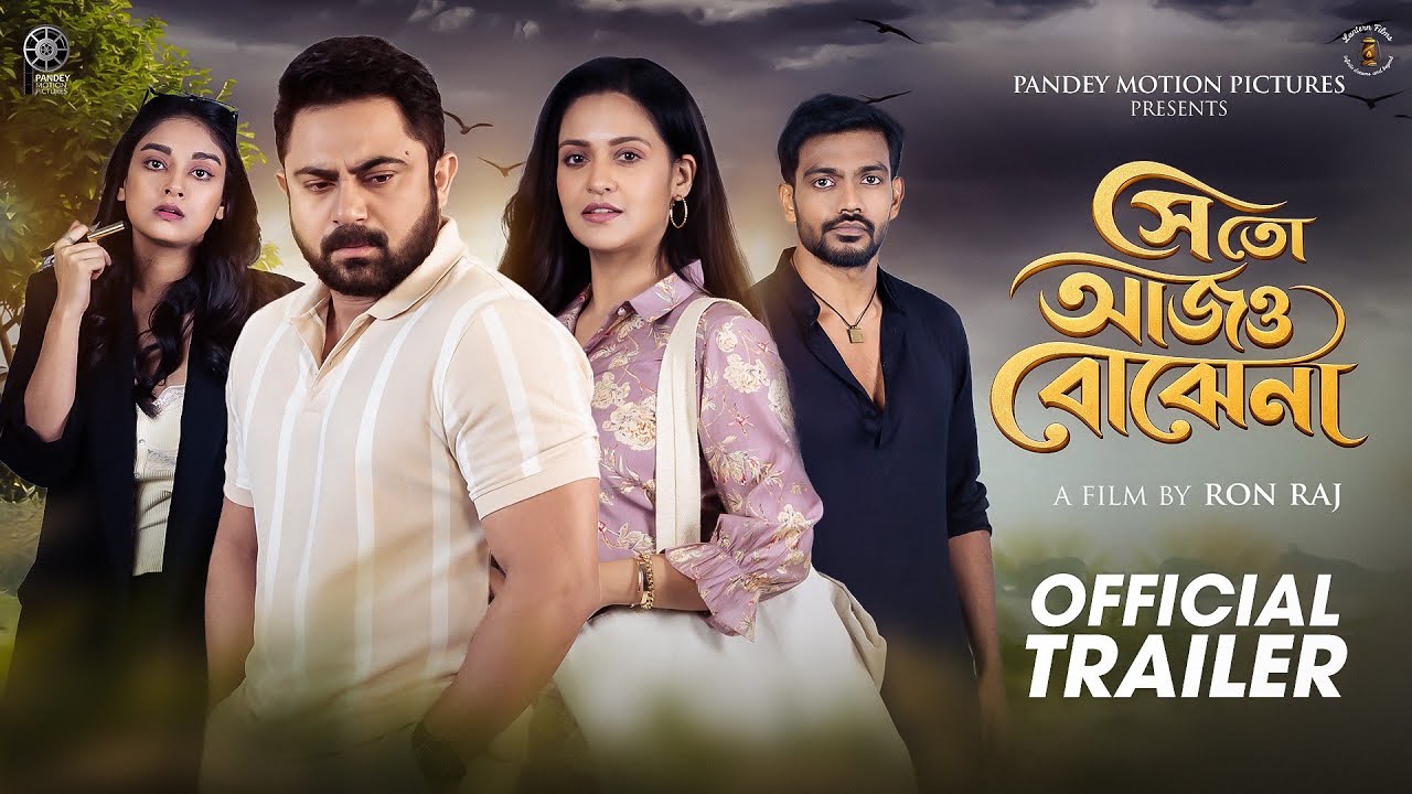 SHEY TOH AAJO BOJHENA | OFFICIAL TRAILER | SOHAM | PRIYANKA | BIBRITI | DEBASISH | RON RAJ