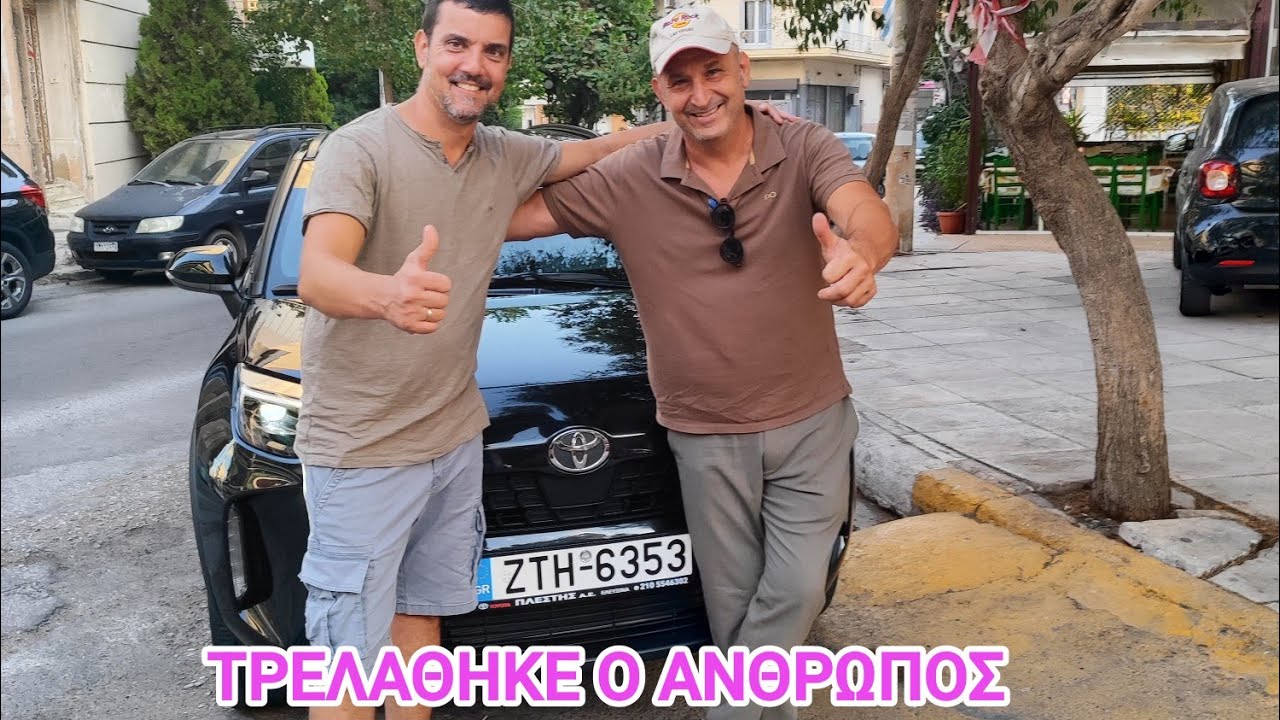 ΑΥΤΟ ΤΟ TEST DRIVE ME TO YARIS CROSS ΘΑ ΤΟ ΘΥΜΑΤΑΙ ΓΙΑ ΠΟΛΥ ΚΑΙΡΟ!