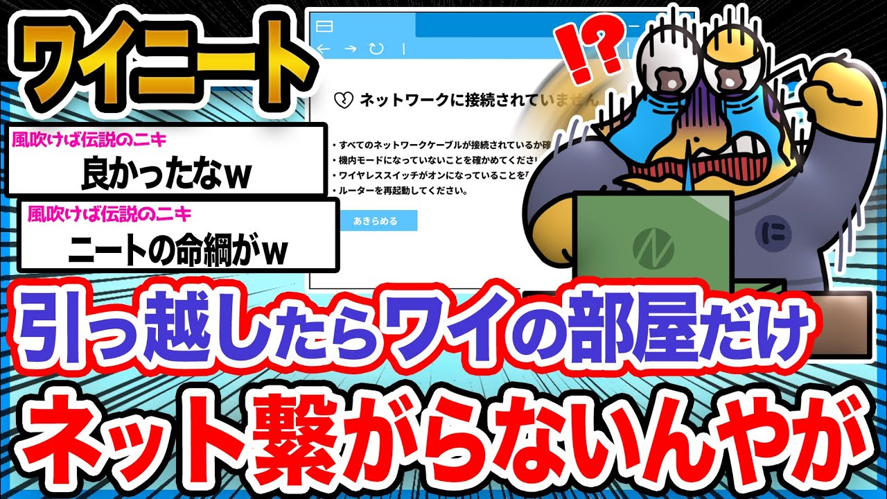 【悲報】ワイ「引っ越し楽しみにしてたのにこんな仕打ち酷いンゴ...泣」→結果wwwwwwww【2ch面白いスレ】