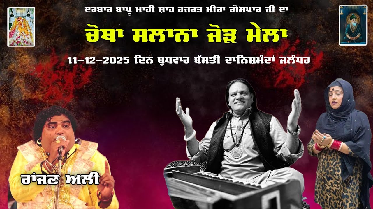 Ranjan Ali Qwall Live Mela Meer Family Home Mela 2025 | Gulshan Meer (Jalandhar) 11Dec 2025