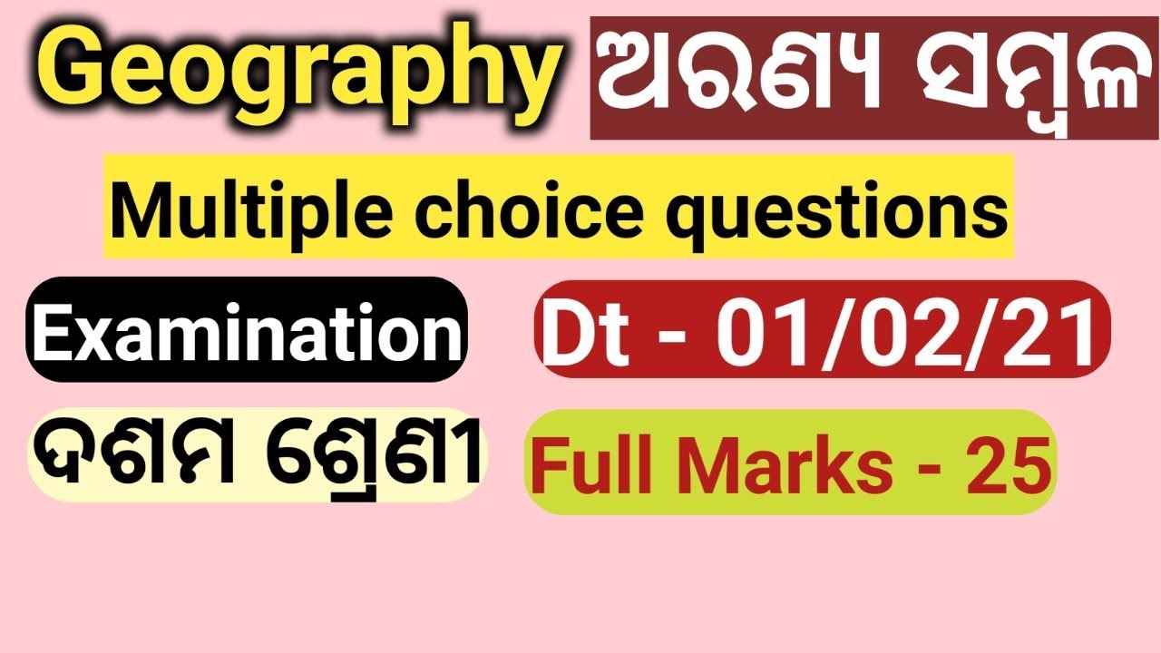#ଅରଣ୍ୟ ସମ୍ବଳ#Geography Examination #Multiple Choice Questions # Full marks - 25 # 10th class