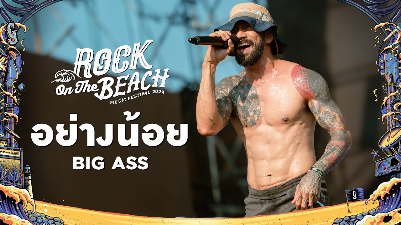 ROCK ON THE BEACH 2024 : อย่างน้อย -  BIG ASS