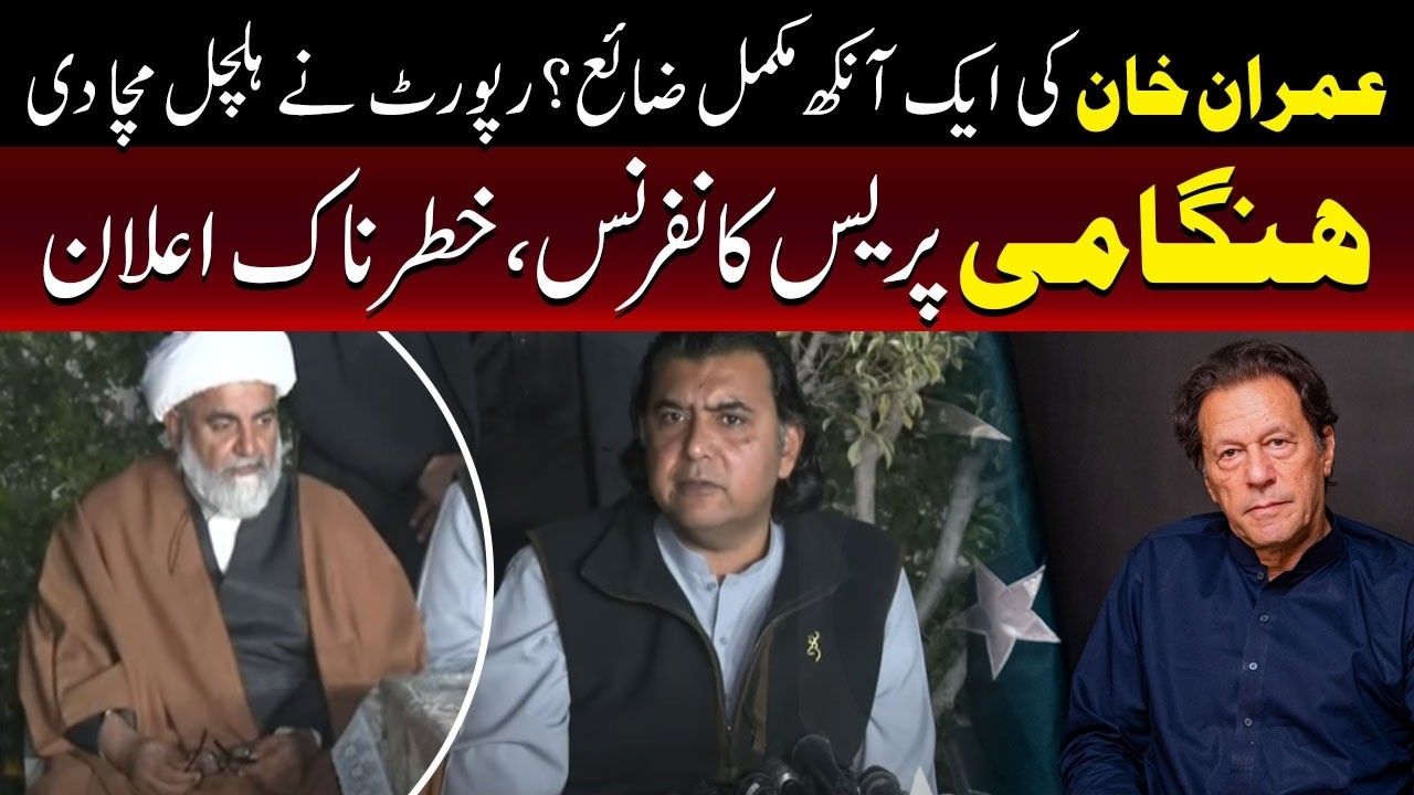 Imran Khan Loses One Eye Completely? PTI Leaders Press Conference | TV One USA