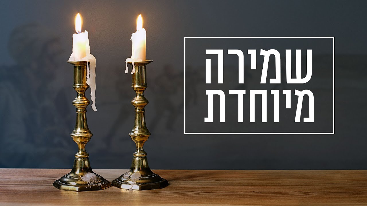 למה האדמו''ר מבעלזא עמד 17 שעות מול נרות שבת? ואיך זה קשור לפעילות מבצעית בסיני?