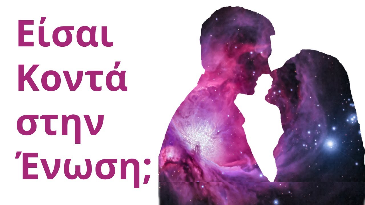 4 Σημάδια Ότι Η Ένωση Με Τη Δίδυμη Φλόγα Σου Είναι ΠΟΛΥ Κοντά