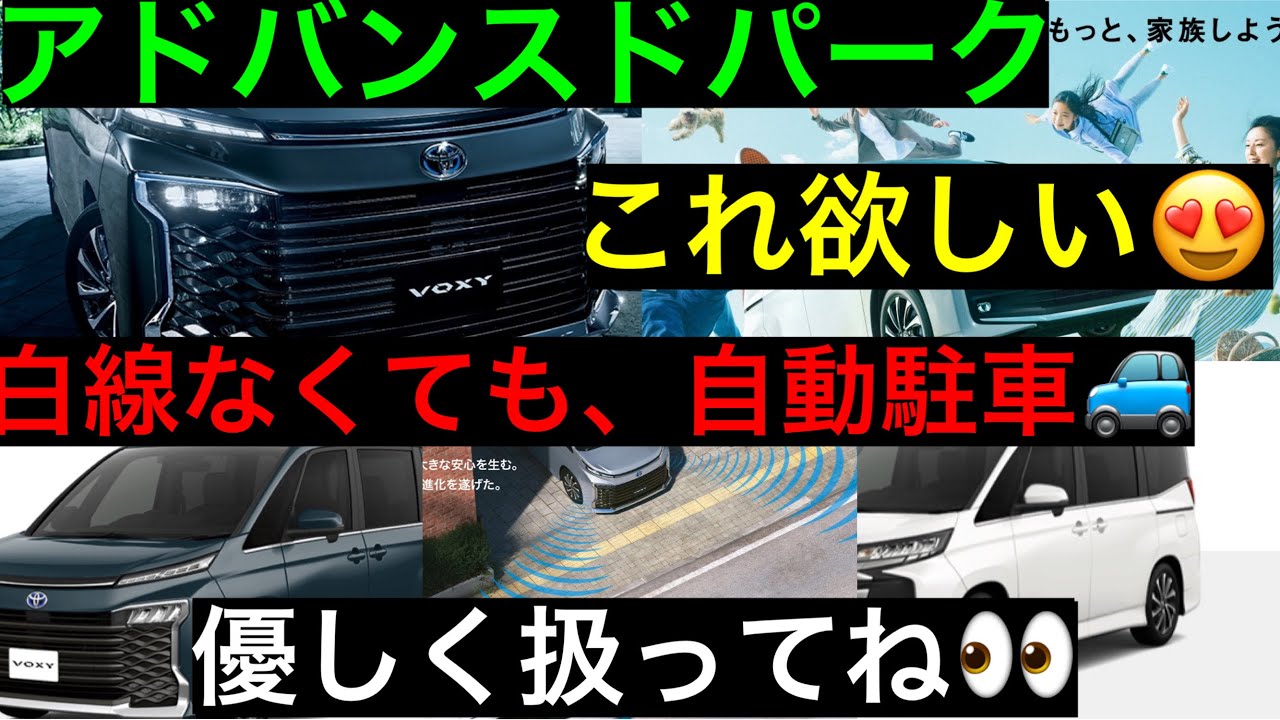 新型NOAH&VOXY トヨタチームメイト（アドバンストパーク）自動駐車のメモリー機能設定【苦戦】＃新型NOAH＃新型VOXY＃トヨタチームメイト＃パノラミックビューモニター