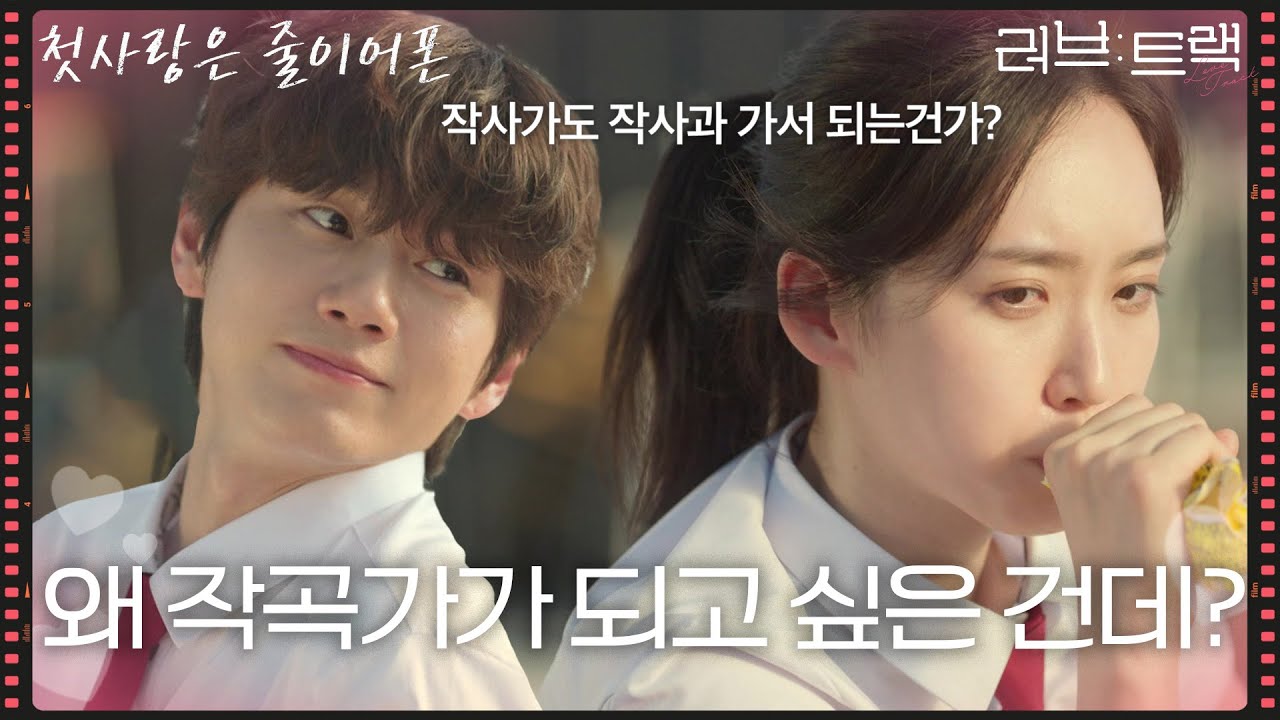 “ 왜 작곡가가 되고싶은건데? ” 옹성우가 작곡가가 되고싶은 이유가 궁금한 한지현! [러브 : 트랙] | KBS 251214 방송