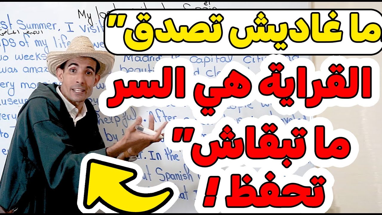 الدرس 43 :ها كيفاش تعلمت الإنجليزية 🔥🔥هذا الطريقة بالقراية غادي تخليك تتكلم الإنجليزية فوقت قصير!