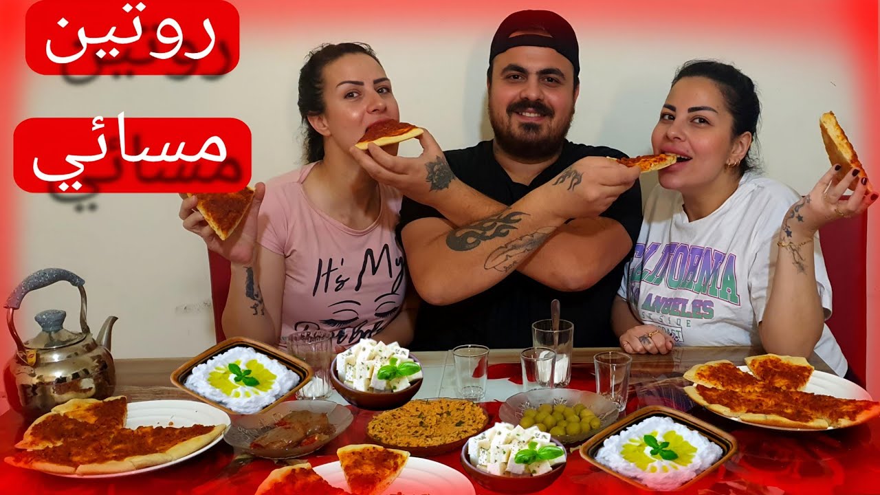روتين مسائي مع العائلة 👨‍👩‍👧‍👦عملنا اطيب عشا😋