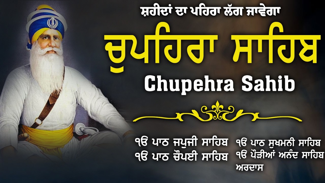 Chaupai Sahib ਚੌਪਈ ਸਾਹਿਬ | Kirtan Roop | Gurbani Shabad | Chaupai Sahib Path