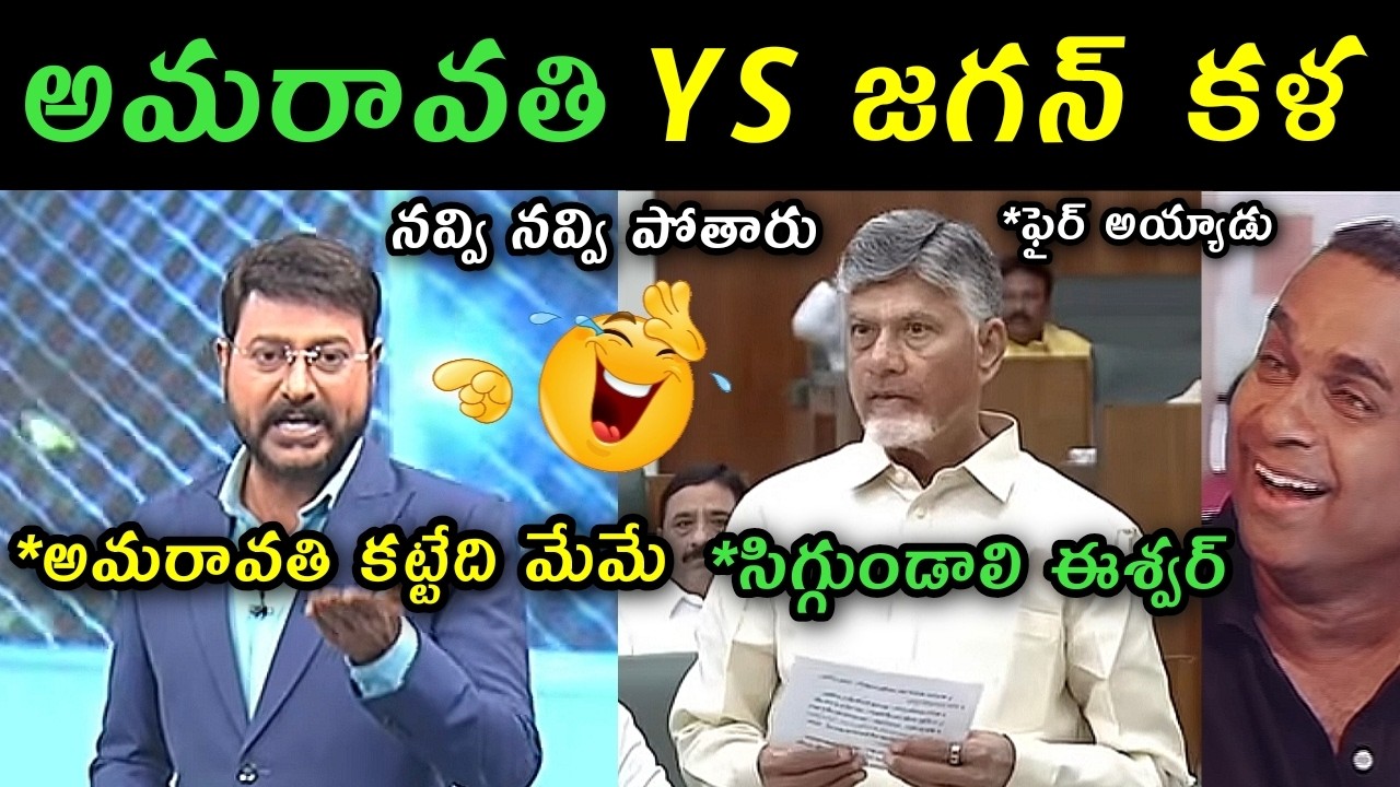 Sakshi Eswar reaction on ap capital Amaravathi trolls | Sakshi Eswar comments on Pavan Kalyan CBN