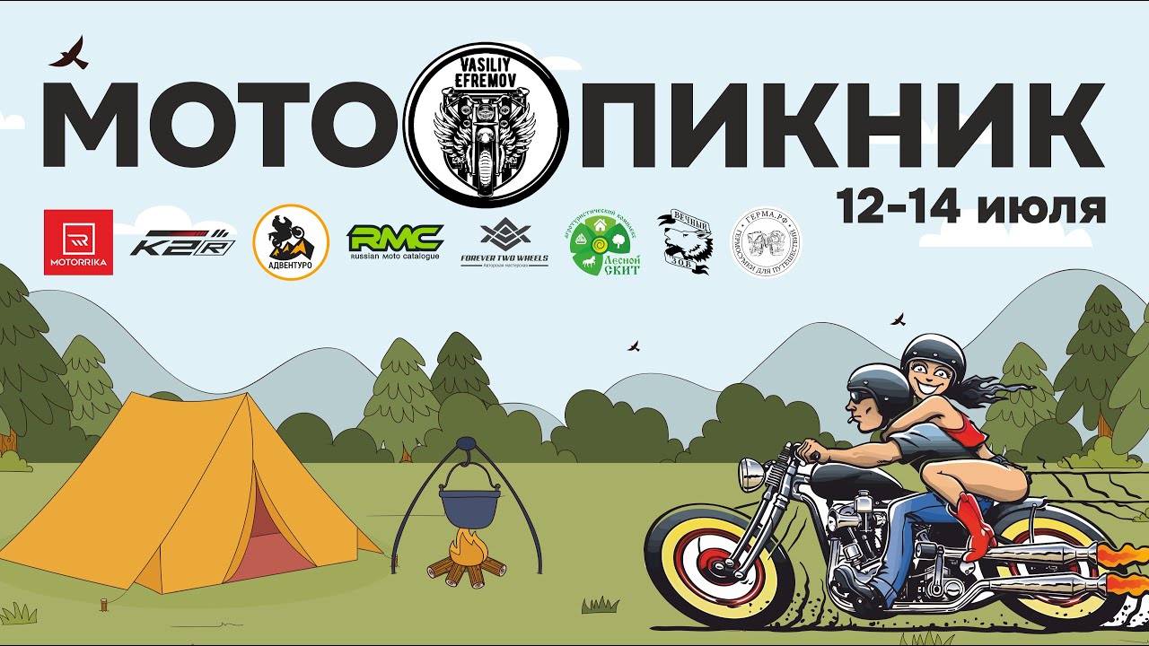 МОТО-ПИКНИК ЛЕТО 2024 Мотопутешествие на HONDA CRF1100l по городам и весям РУСИ #10