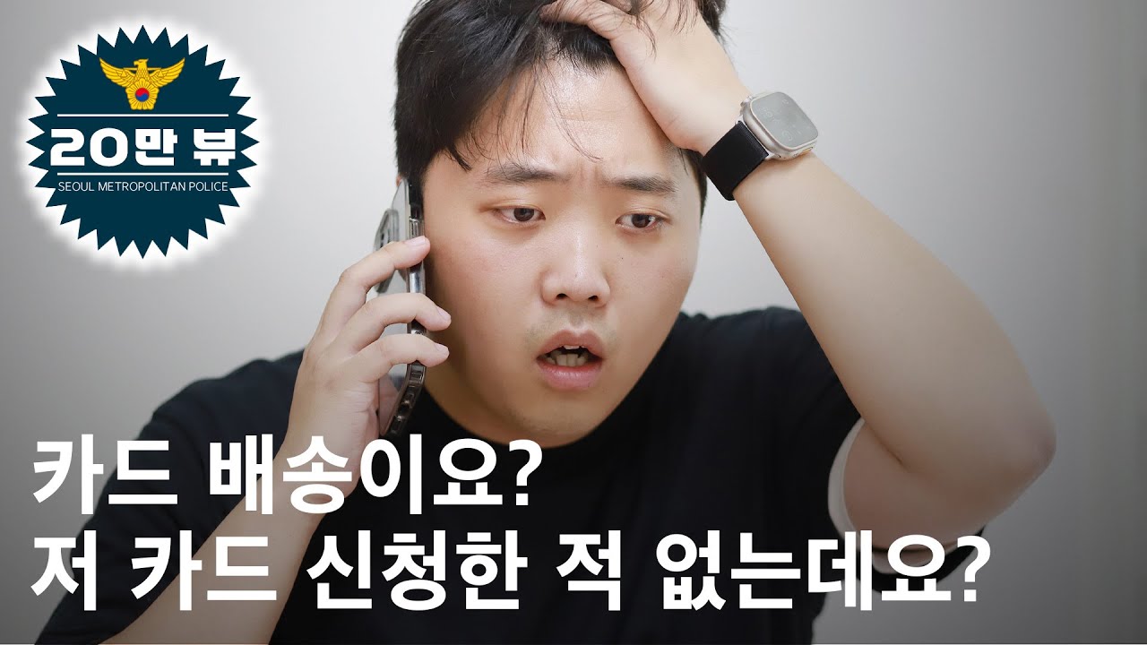 카드 배송이요? 저 카드 신청한 적 없는데요?