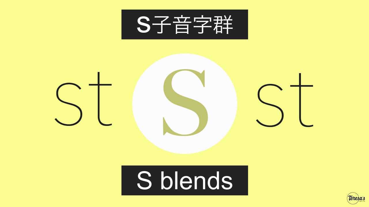 L28自然發音 st 子音字群