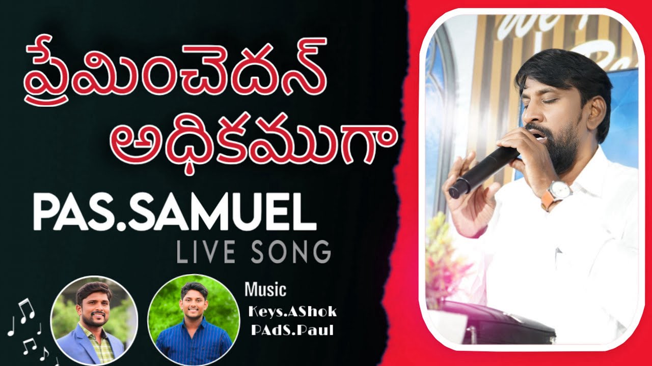 Preminchedan Adikamugaa | ప్రేమించెదన్ అధికముగా | pas.Samuel anna Live song 